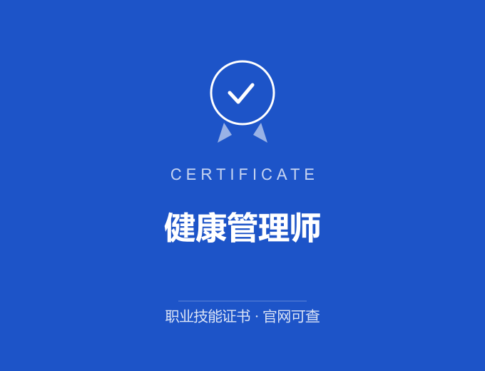 西安健康管理师证书 蓝色证书封面 职业技能证书 发证机构官网可查