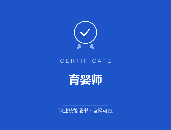 西安育婴师证书 蓝色证书封面 职业技能证书 发证机构官网可查