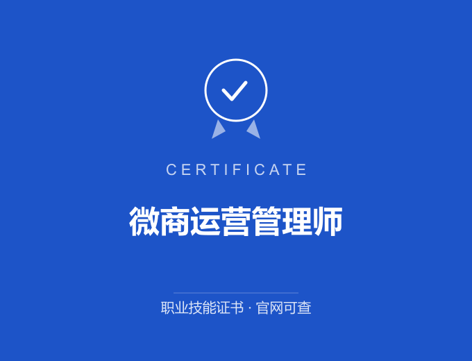 西安微商运营管理师证书 蓝色证书封面 职业技能证书 发证机构官网可查