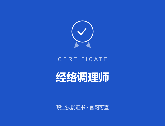 西安经络调理师证书 蓝色证书封面 职业技能证书 发证机构官网可查