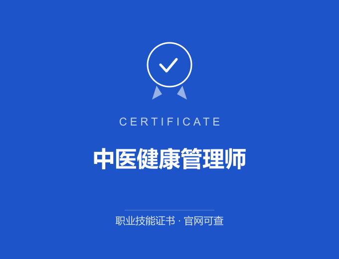 西安中医健康管理师证书 蓝色证书封面 职业技能证书 发证机构官网可查