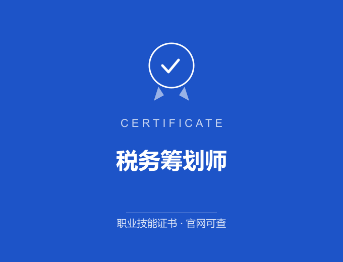 西安税务筹划师证书 蓝色证书封面 职业技能证书 发证机构官网可查