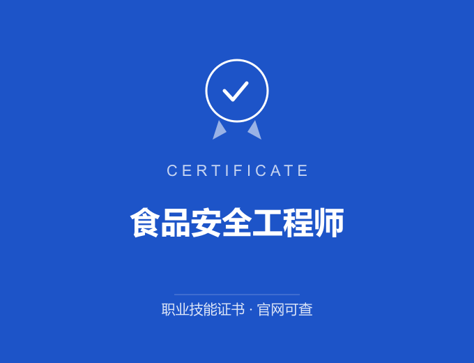 西安食品安全工程师证书 蓝色证书封面 职业技能证书 发证机构官网可查