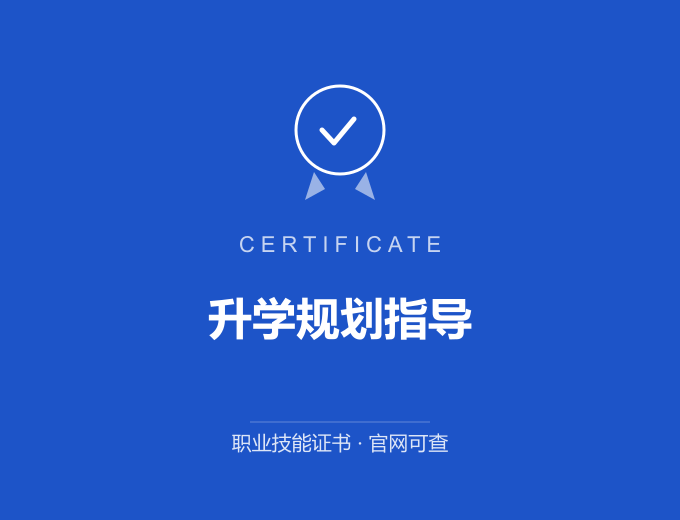 西安升学规划指导证书 蓝色证书封面 职业技能证书 发证机构官网可查