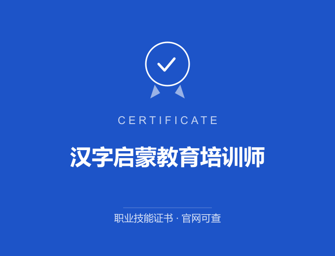 西安汉字启蒙教育培训师证书 蓝色证书封面 职业技能证书 发证机构官网可查