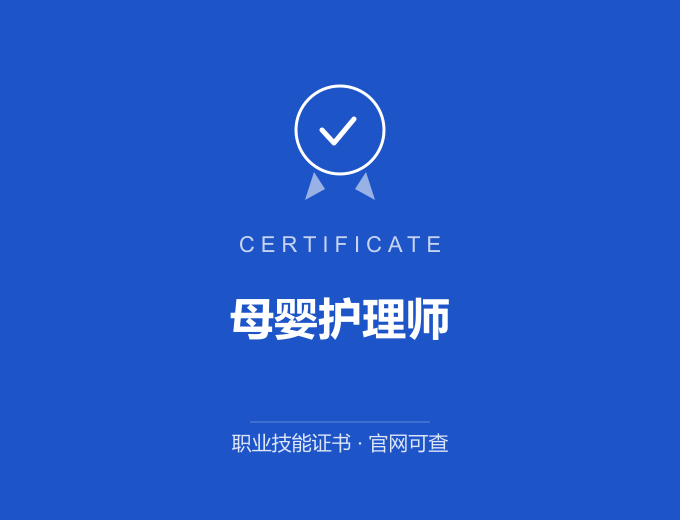 西安母婴护理师证书 蓝色证书封面 职业技能证书 发证机构官网可查