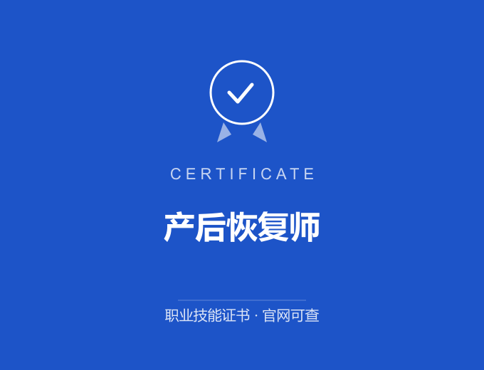 西安产后恢复师证书 蓝色证书封面 职业技能证书 发证机构官网可查