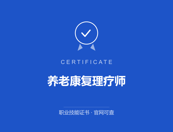 西安养老康复理疗师证书 蓝色证书封面 职业技能证书 发证机构官网可查