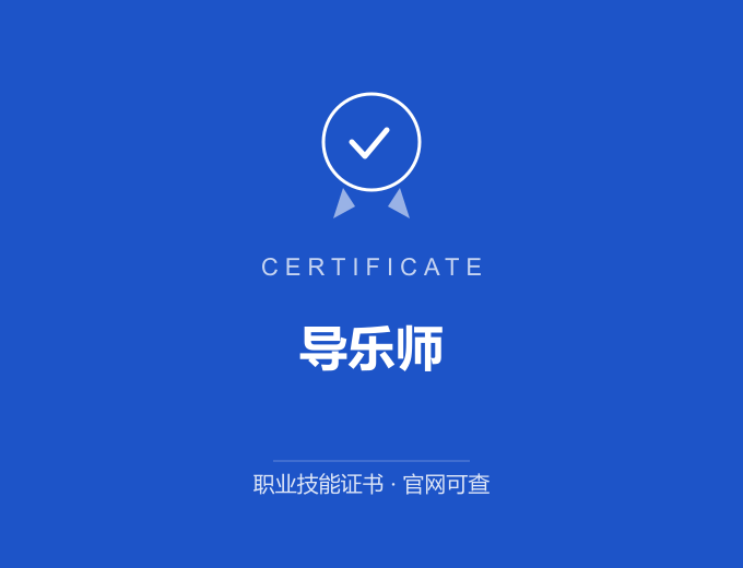 西安导乐师证书 蓝色证书封面 职业技能证书 发证机构官网可查