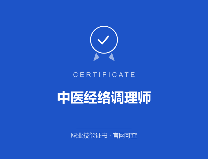 西安中医经络调理师证书 蓝色证书封面 职业技能证书 发证机构官网可查