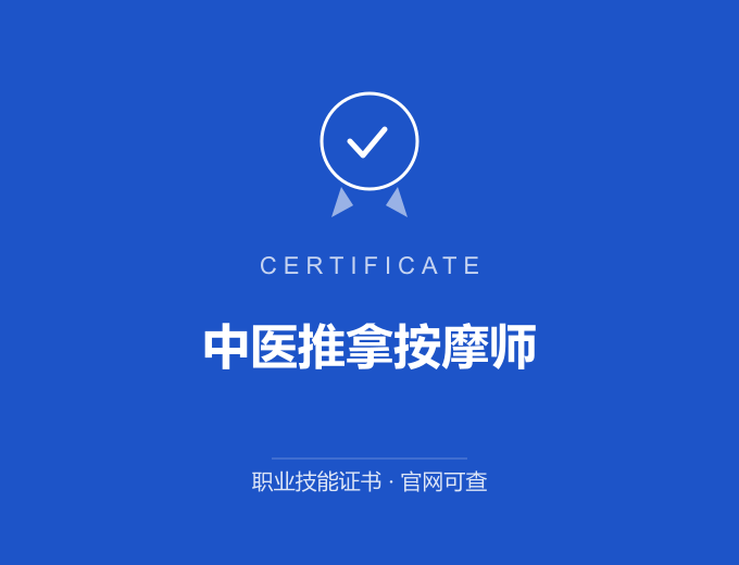 西安中医推拿按摩师证书 蓝色证书封面 职业技能证书 发证机构官网可查
