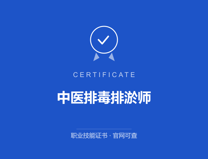 西安中医排毒排淤师证书 蓝色证书封面 职业技能证书 发证机构官网可查