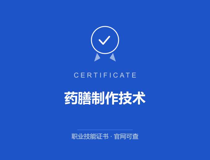 西安药膳制作技术证书 蓝色证书封面 职业技能证书 发证机构官网可查