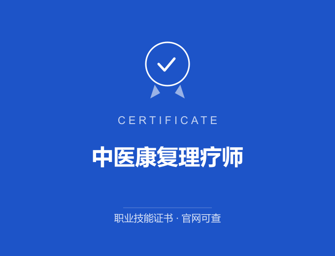 西安中医康复理疗师证书 蓝色证书封面 职业技能证书 发证机构官网可查