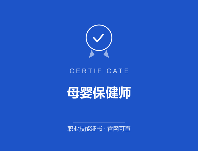 西安母婴保健师证书 蓝色证书封面 职业技能证书 发证机构官网可查