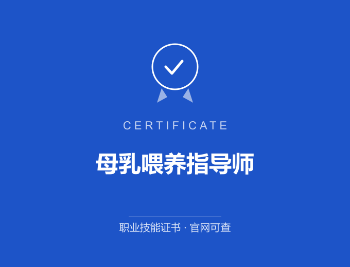 西安母乳喂养指导师证书 蓝色证书封面 职业技能证书 发证机构官网可查