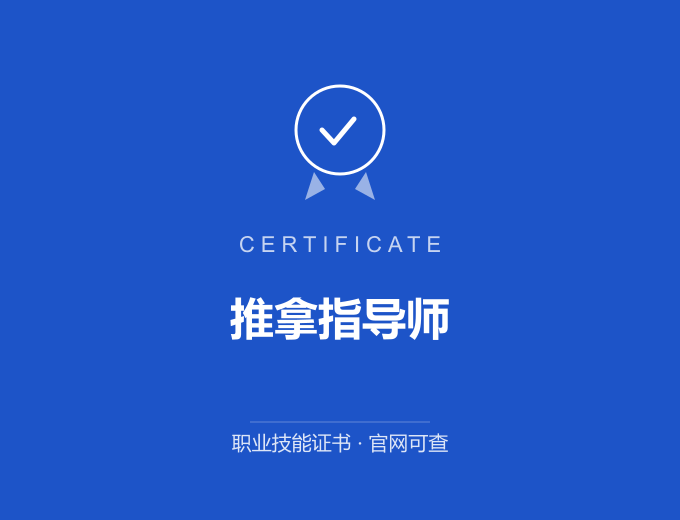 西安推拿指导师证书 蓝色证书封面 职业技能证书 发证机构官网可查