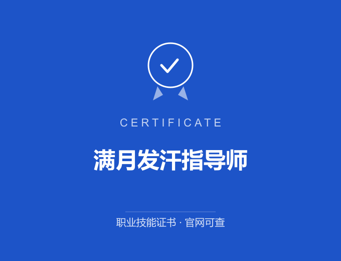 西安满月发汗指导师证书 蓝色证书封面 职业技能证书 发证机构官网可查