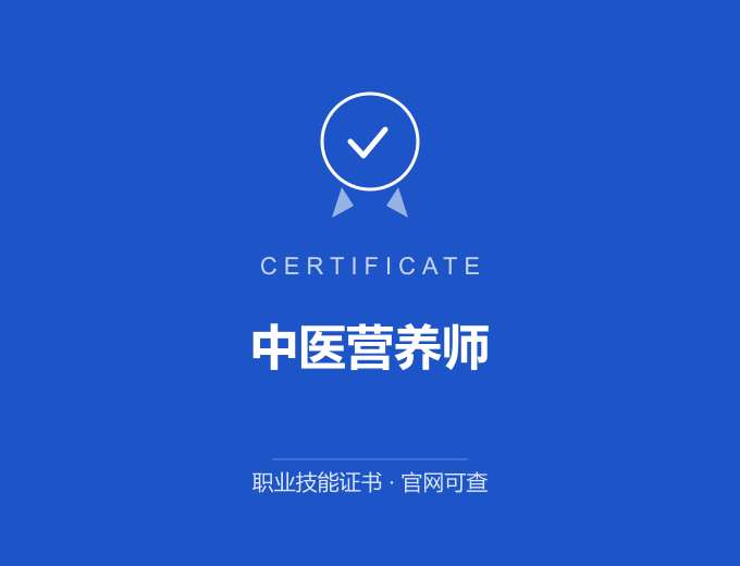 西安中医营养师证书 蓝色证书封面 职业技能证书 发证机构官网可查