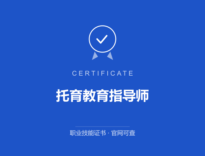 西安托育教育指导师证书 蓝色证书封面 职业技能证书 发证机构官网可查