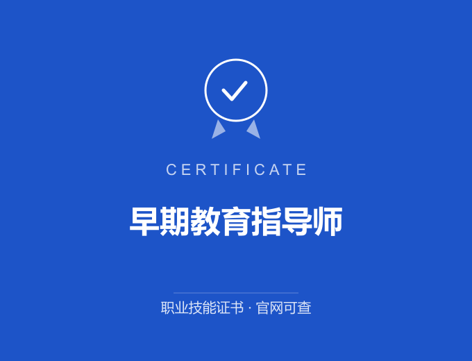 西安早期教育指导师证书 蓝色证书封面 职业技能证书 发证机构官网可查