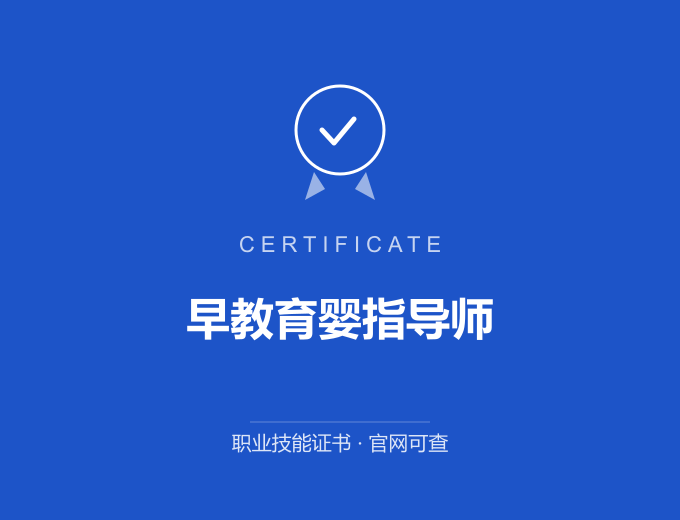 西安早教育婴指导师证书 蓝色证书封面 职业技能证书 发证机构官网可查