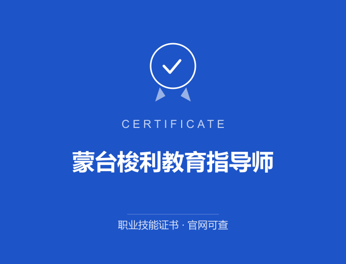 西安蒙台梭利教育指导师证书 蓝色证书封面 职业技能证书 发证机构官网可查