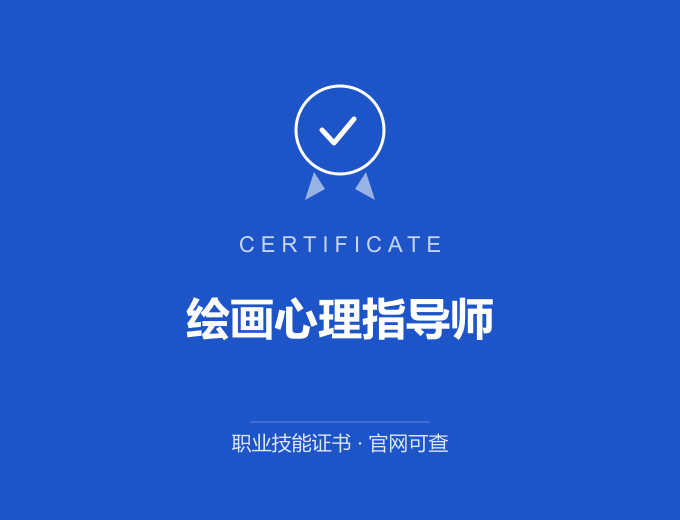 西安绘画心理指导师证书 蓝色证书封面 职业技能证书 发证机构官网可查