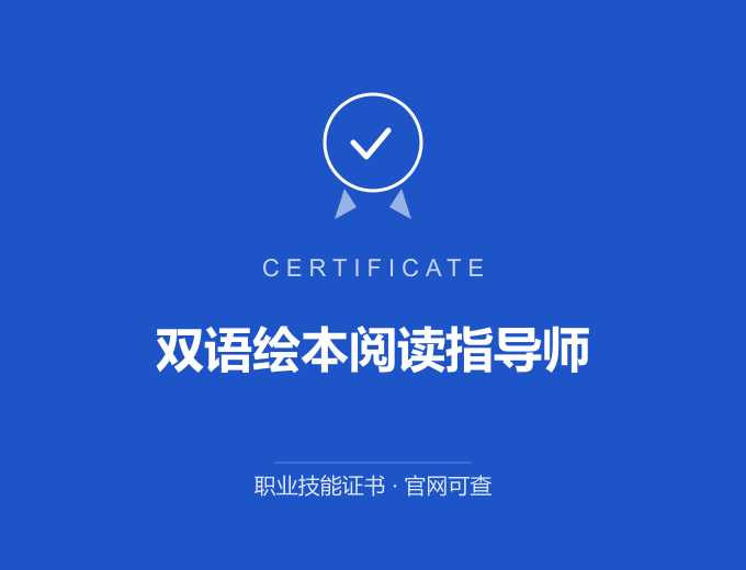 西安双语绘本阅读指导师证书 蓝色证书封面 职业技能证书 发证机构官网可查