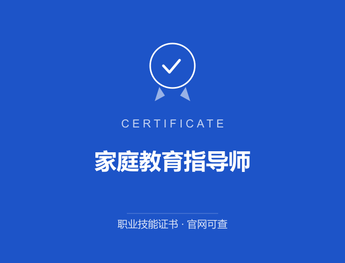 西安家庭教育指导师证书 蓝色证书封面 职业技能证书 发证机构官网可查