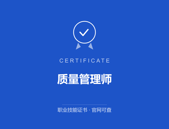 西安质量管理师证书 蓝色证书封面 职业技能证书 发证机构官网可查