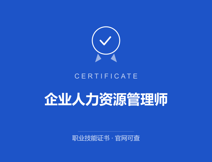 西安企业人力资源管理师证书 蓝色证书封面 职业技能证书 发证机构官网可查