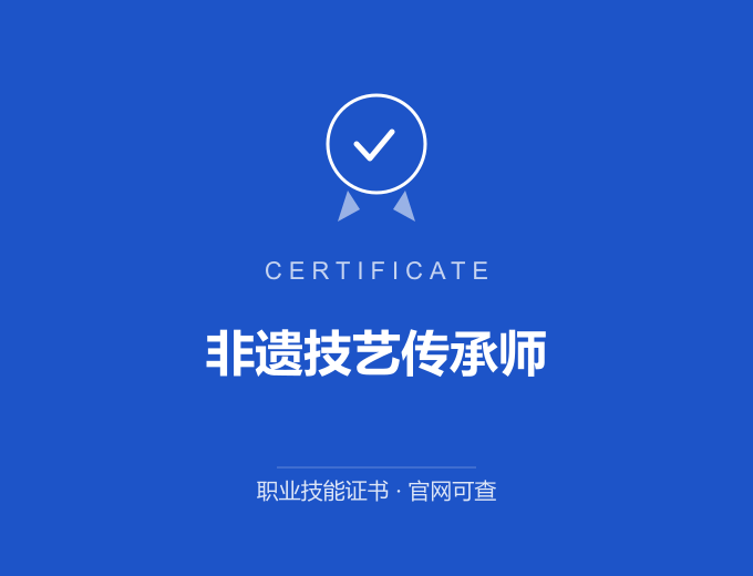 西安非遗技艺传承师证书 蓝色证书封面 职业技能证书 发证机构官网可查