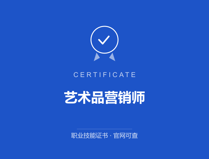 西安艺术品营销师证书 蓝色证书封面 职业技能证书 发证机构官网可查