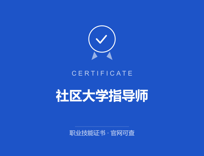 西安社区大学指导师证书 蓝色证书封面 职业技能证书 发证机构官网可查